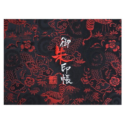 【ふるさと納税】千糸繍院　見開き御朱印帳　黒炎龍虎　西陣織　金襴装丁　48ページ　見開き大判　1冊【1519870】
