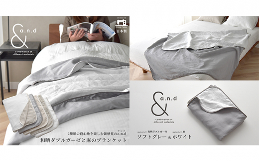 和晒ダブルガーゼと麻のブランケット シングルサイズ  和晒ソフトグレー×麻ホワイト [№5786-5242]