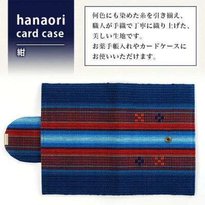 ふるさと納税 石垣市 花織みんさーお薬手帳&カードケース　(紺) |  | 01