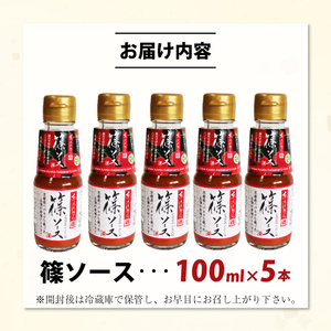 篠ソース 5本セット 100ml×5本 ハバネロ 京都府産 激辛 調味料 ピザ パスタ イタリアン メキシカン エスニック 中華 和食 