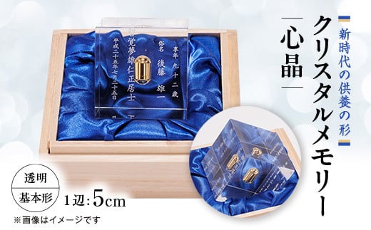 
クリスタルメモリー心晶＜透明・基本形＞【1354298】
