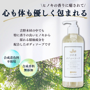 神然流 桧 ボディソープ（１本）＆入浴用ハーブ（10包入り）セット 《（一社）吉野ﾋﾞｼﾞﾀｰｽﾞﾋﾞｭｰﾛｰ》