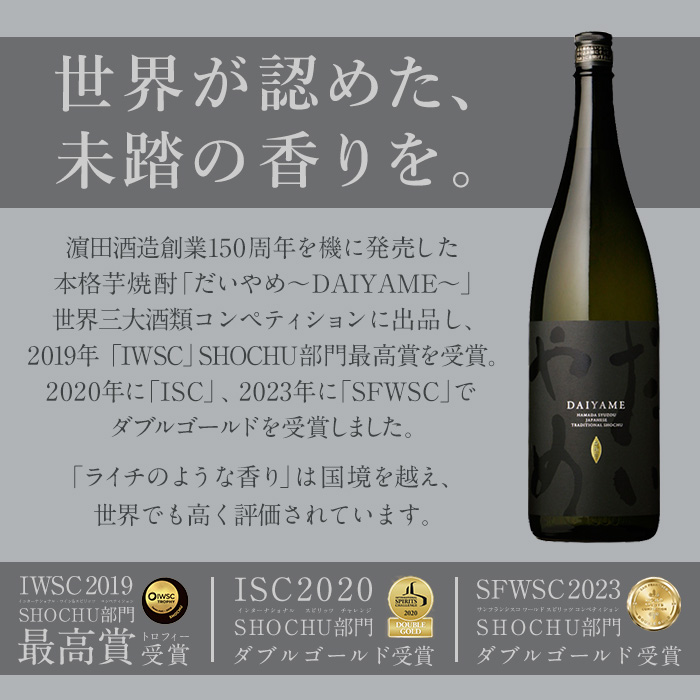 ≪定期便・全3回≫鹿児島本格芋焼酎「だいやめ(DAIYAME)」(900ml×3本×3回・計8.1L) 国産 九州産 鹿児島 濱田酒造 酒 お酒 アルコール 焼酎 芋焼酎 ライチ お湯割り 水割り 炭