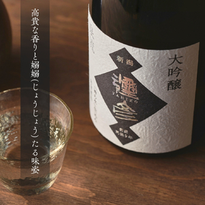 日本酒 泉流 彌彦 純米大吟醸･大吟醸 720ml 各1本 日本酒飲み比べセット | 新潟県