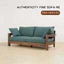 【ふるさと納税】No.863 （ウォールナット）AUTHENTICITY FINE SOFA RE ／ ソファ 家具 デザイン スタイリッシュ 自然素材 木製 送料無料 広島県