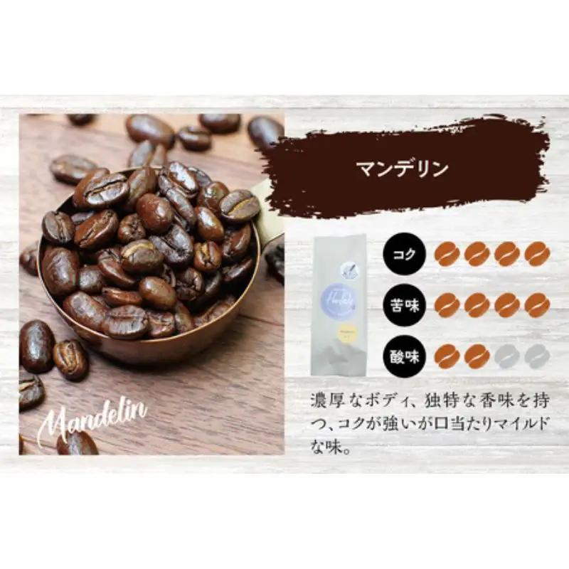 【細挽き】（ブレンド3+マンデリン2）挽き立てコーヒー豆 750gセット コーヒー豆 焙煎 コーヒー【hgo001A-a-08】