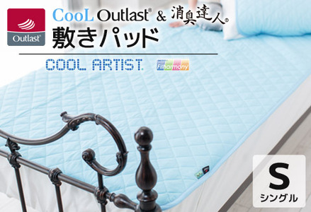クールアウトラスト＆消臭達人 敷パッド シングル_【G0384】