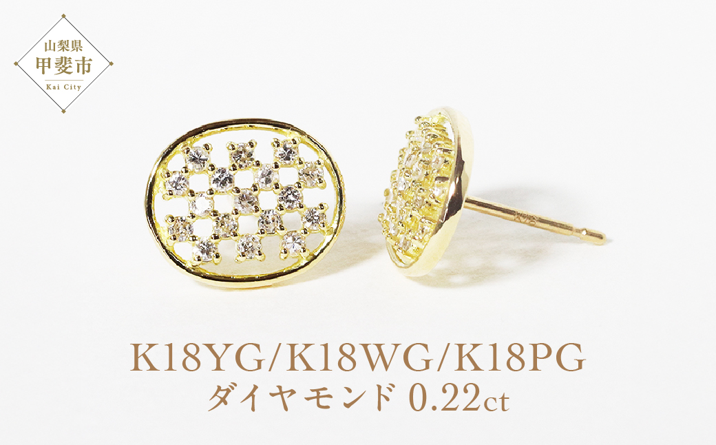 K18楕円形ダイヤモンドピアス　0.22ct　　BQ73