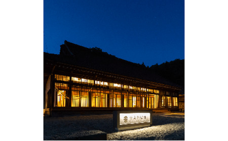 C９平泉倶楽部宿泊一棟貸し / 平泉 東北 宿泊 簡易宿泊 素泊まり チケット 旅行 旅行券 トラベル 合宿 研修 家族 ギフト プレゼント 贈り物 贈答 お祝い【iha911-kashi-9A】