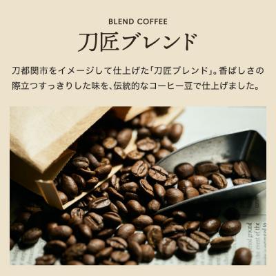 ふるさと納税 関市 カフェ・アダチ　コーヒー豆　観光協会推奨  刀匠ブレンド 200g |  | 01