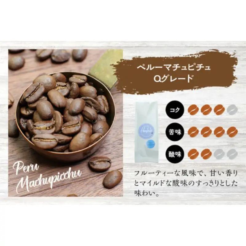 【中挽き】（ブレンド3+マチュピチュ2）挽き立てコーヒー豆 750gセット コーヒー豆 焙煎 コーヒー【hgo001A-b-04】
