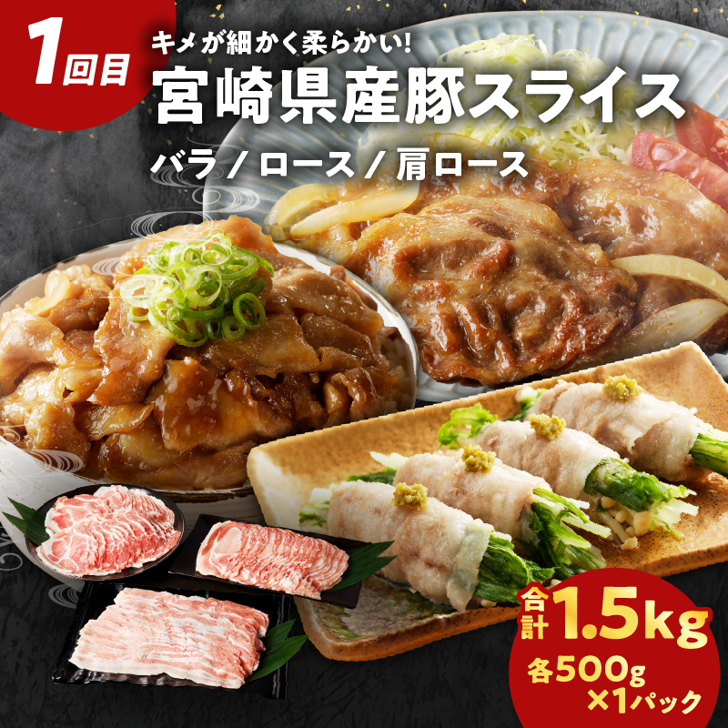 ≪3か月お楽しみ定期便≫宮崎県産牛＆豚の満腹セット(総重量3.5kg) _T030-062【肉 牛 牛肉 豚肉 おかず 国産 人気 ギフト 食品 すき焼き しゃぶしゃぶ 焼肉 BBQ 送料無料 プレゼ