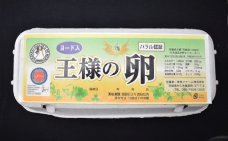 王様の卵 ヨード入 90個 平飼い 地鶏 有精卵 濃厚 卵 こだわり卵 たまご
