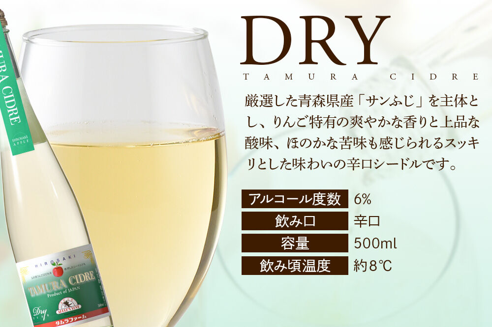 シードル タムラシードルセット TM-SD（SWEET・DRY 500ml×各1本 計2本） 青森県弘前市 タムラファーム [りんご リンゴ 林檎 アップル 弘前 セット ギフト 果実酒 果汁 発泡 