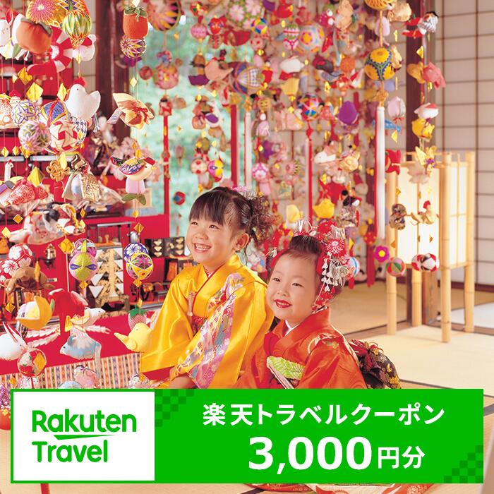 【ふるさと納税】 福岡県柳川市の対象施設で使える楽天トラベルクーポン 3,000円