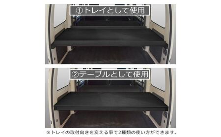 ダイハツ　300系　ハイゼット　カーゴトレイ カー用品 収納 テーブル 