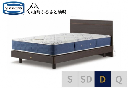 ベッド【シモンズ】ダブルベッド BSフラットⅡ ステーション/BSゴールデンバリュー AB2111A ダーク色