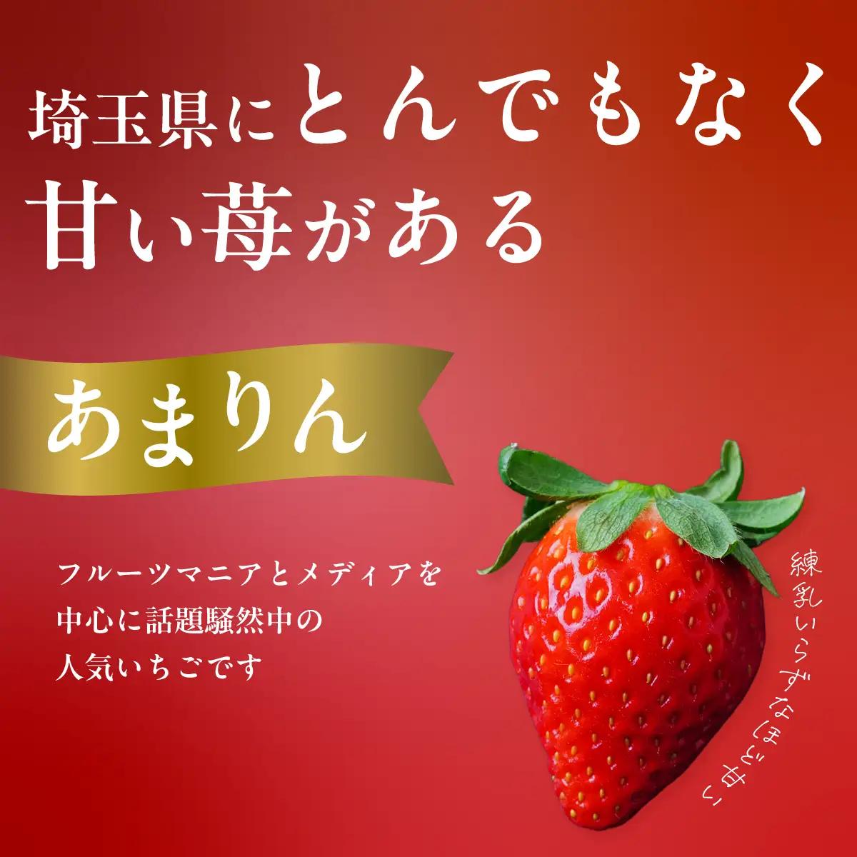 【先行予約】あまりん 260g×2 全国いちご選手権 入賞 あまりん