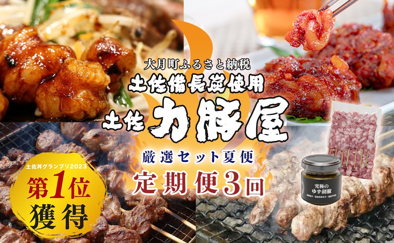 
            【定期便 3回】豚肉 ハラミ ホルモン キムチ 国産 焼肉用 7～9月｜ブランド豚 真空パック 炒め物 おかず おつまみ お弁当 おすすめ 贈答用 家庭用 チャンジャ キムチ 珍味 BBQ 小分け 個包装  土佐力豚屋 高知県 大月町
          