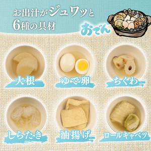 夏おでん 4袋 夏限定 （ 大根 油揚げ 卵 ロールキャベツ しらたき ちくわ ） おでん レトルト 惣菜 惣菜 惣菜 惣菜 惣菜 惣菜 kajikawa008