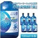 明治安田Ｊリーグ 水戸ホーリーホック公認酒 本格麦焼酎『葵』720ml 6本セット（DW-52）