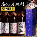 【ふるさと納税】オリジナル名入れ芋焼酎 鶴乃泉(900ml×1本)アルコール お酒 酒 焼酎 芋焼酎 鹿児島県 神酒造 お湯割り 宅飲み 家呑み 名入れ プレゼント 贈り物 贈答 オリジナルラベル 選べる 楽天限定【酒舗三浦屋】