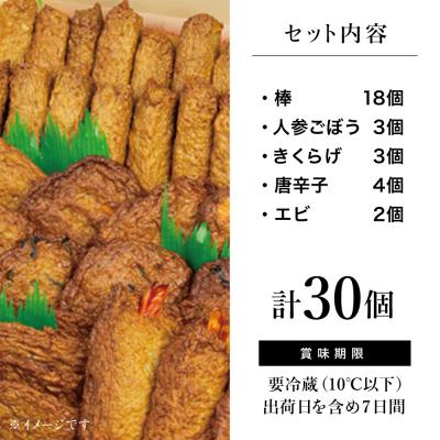 ふるさと納税 南さつま市 【父の日ギフト】本場鹿児島 昔ながらのさつまあげ 5種 計30個 |  | 02