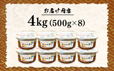 味噌 無添加みそ500g×8 味噌[XBW058]