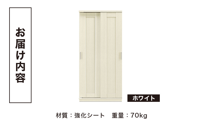 Most（モスト）幅90 板戸 シューズボックス ホワイト【北海道・東北・沖縄・離島不可】CN056-WH