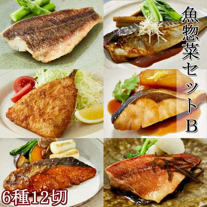 【雪月花】魚惣菜セット6種12切Ｂセット[0014-0041]