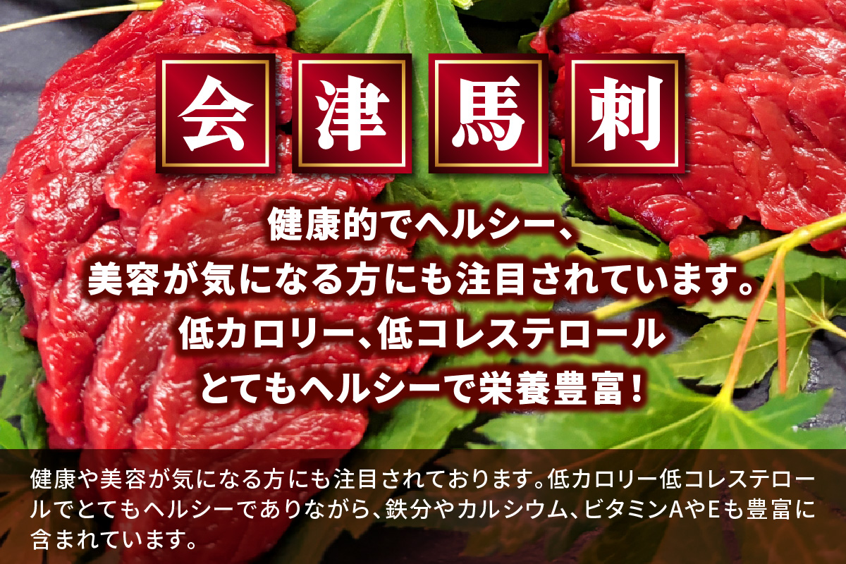 [日本三大馬刺し 会津] 会津馬刺し 特上ロース＆会津馬刺し ランプ｜会津 馬刺し 馬肉 冷凍 福島 グルメ 会津若松市 特産品 名物 ヘルシー 国産 肉の庄治郎 馬 肉刺し 馬刺身 タレ付 本場 ギフト 贈答用 冷凍 [0559]