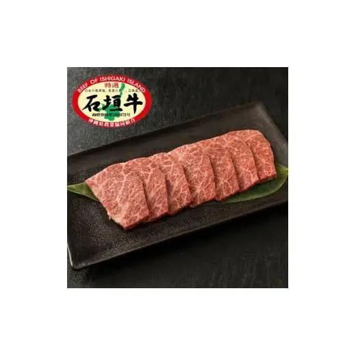 石垣牛 特選 モモ 焼肉 400g  　 E-43