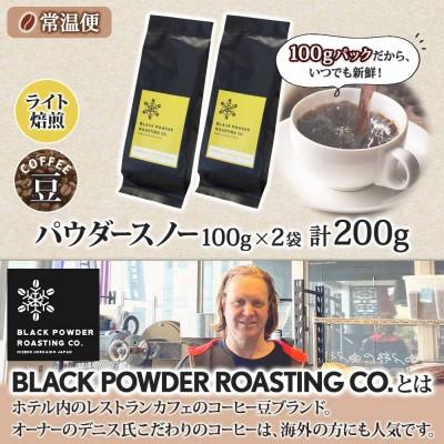 ふるさと納税 倶知安町 コーヒー 豆 200g コーヒー専門店の自家焙煎 ライトロースト 【北海道 倶知安町】 |  | 03