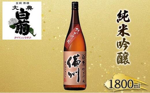 
										
										日本酒 純米 吟醸 大典白菊 備州 （1，800ml×1本）
									