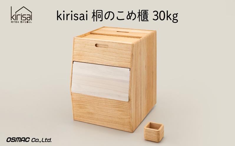 
                  【Makuakeで人気のKirisaiシリーズ】 桐のこめ櫃30kg　042MC01N.／米櫃 米びつ 桐 桐製 保存 コンパクト お米 調湿性 キッチン用品  収納 木箱 桐箱 収納 ストック ストッカー キッチン収納 インテリア 雑貨 キッチン雑貨 キッチン用品 送料無料 オスモカラー
                
