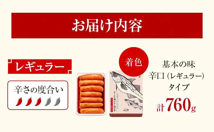 明太子 ふくや どーんと 満んぷく明太子 レギュラー(辛口)760g 明太子