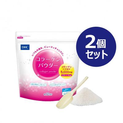 ふるさと納税 富山市 DHC コラーゲンパウダー 2個セット(約64日分)
