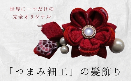 髪飾り (赤パール) ハンドメイド つまみ細工|髪飾り