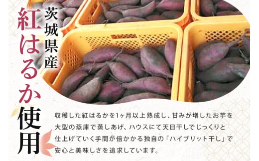 2026年2月発送【 訳あり 】 先行予約 干し芋工房 風と太陽の干し芋（ べにはるか ）1kg しっとり甘い 干し芋 紅はるか 茨城 干しいも ほしいも ほし芋 おいも いも 芋 茨城県産 国産 無
