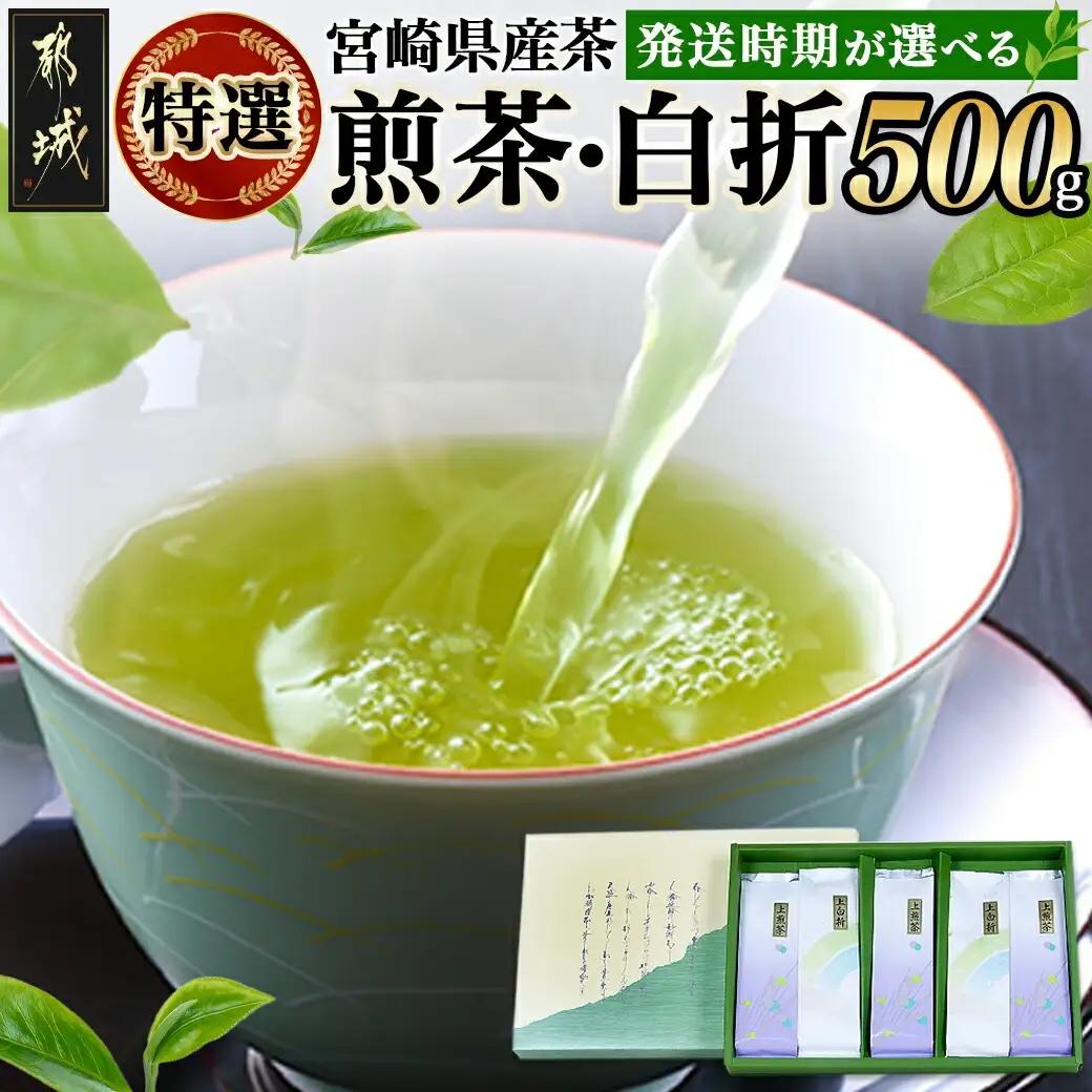 ≪特選茶≫煎茶・白折味くらべセット〔MJ-48-003〕_(都城市) 茶葉 上煎茶 80g×3本 上白折 80g×2本 お茶の産地 都城盆地 最高級品 ホット 冷茶 日本茶 せんちゃ しらおれ