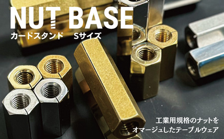NUT BASE カードスタンドSサイズ　マットシルバー