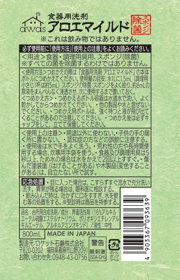 詰替用 アロエ マイルド食器用洗剤 手肌に優しい 台所用 洗剤 無香料