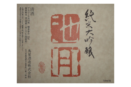 酒 日本酒 純米大吟醸 池月 720ml 1本