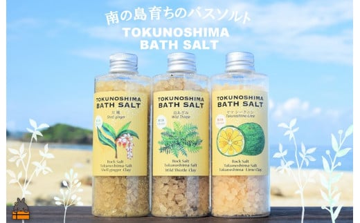 2279 南の島育ちの素敵なバスソルトセット TOKUNOSHIMA BATH SALT（3本） ( 島あざみ シマアザミ 春向草 ヤマシークニン シークニン 月桃 野草 自生 バスソルト 入浴剤 お風呂 美容 日用品 徳之島 奄美 鹿児島 リラックス 島素材 こだわり あたたまる ) 