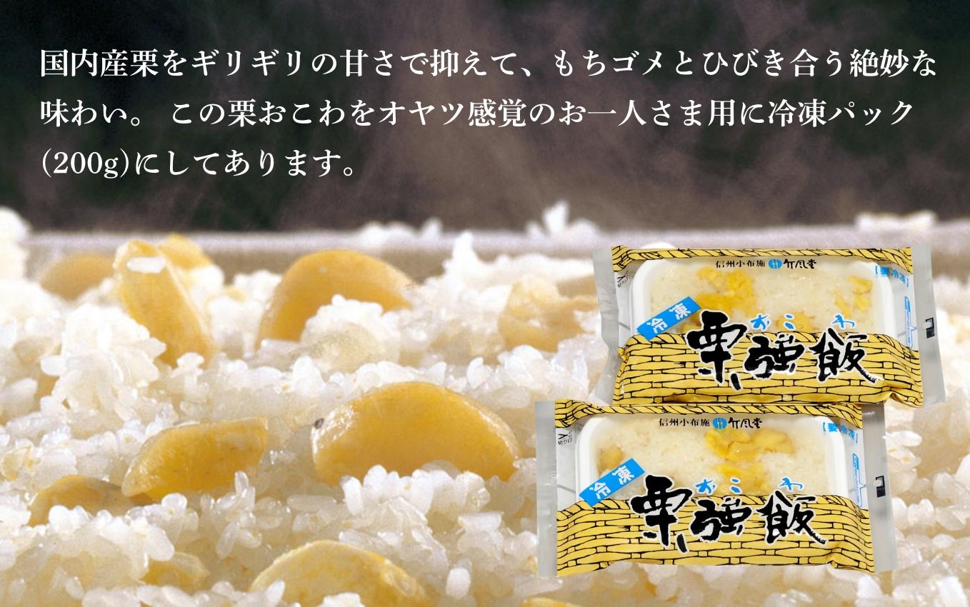 竹風堂 冷凍栗おこわ 栗あんアイスセット冷凍セットC［竹風堂］おこわ 栗おこわ 栗あん 栗 くり アイスクリーム 栗アイスクリーム 詰め合わせ レトルト 贈答 ギフト 贈り物 長野  レトルト ギフト