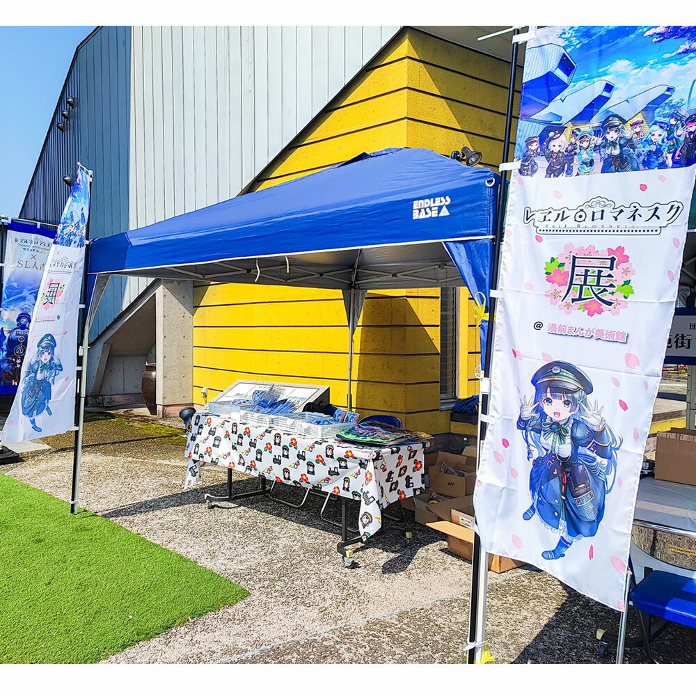 【ふるさと納税】「レヱル・ロマネスク」×湯前まんが美術館 グッズぜんぶ盛りセット ポスター2種セット・アクリルブロック・ステッカー・ポストカード・のぼり旗（大/小）・アクリルキーホルダー・キャンバスアート・A4クリアファイル 10個 コラボグッズ 小物 雑貨 送料無料