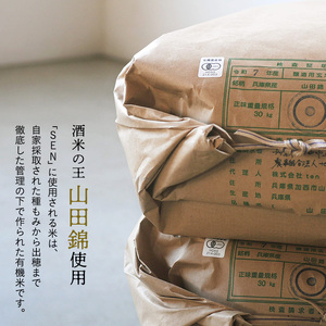 【有機米山田錦・木桶仕込・生もと純米造り】SEN 生もと木桶 うすにごり生酒 720ml　山田錦100％使用 お酒 酒 アルコール 山田錦 贈り物 ギフト プレゼント