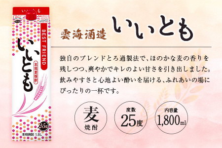 宮崎県産「本格麦焼酎」3本セット ひむかのくろうま・長期貯蔵酒ひむかのくろうま・いいとも 25度 1800ml パック 飲み比べ