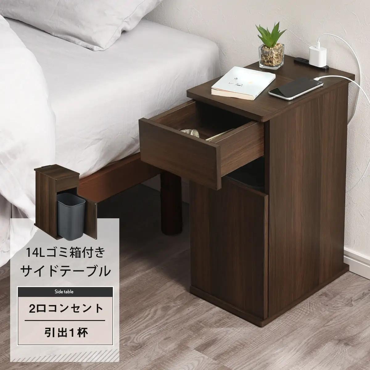 【完成品でお届け】ゴミ箱付きサイドテーブル〔左開きタイプ〕（ホワイト）サイドテーブル おしゃれ ナイトテーブル コンセント付 サイドデスク ベッド ミニテーブル 木製 ゴミ箱収納 台 付き ゴミ箱 T