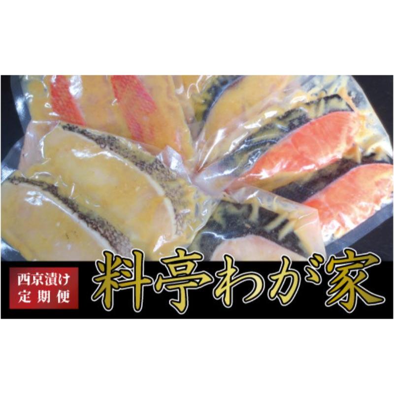 【ふるさと納税】【定期便】料亭「わが家」　3か月